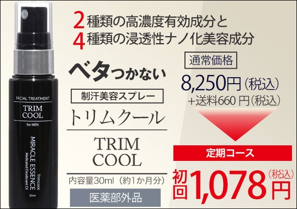 トリムクール 販売店